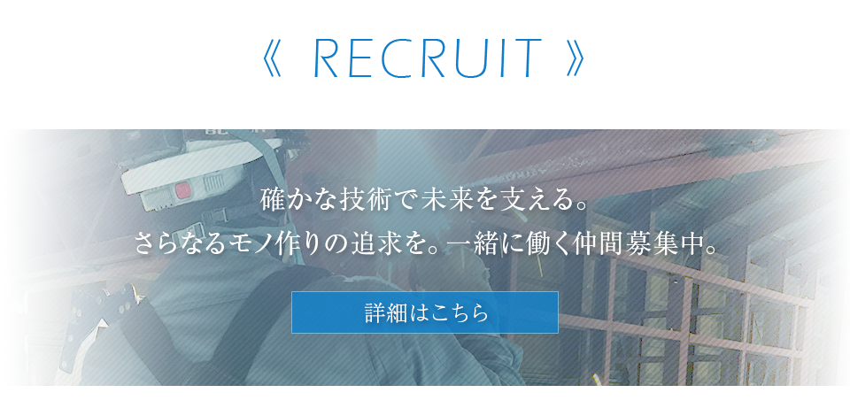 0:一緒に働く仲間を募集中！詳しくはこちら