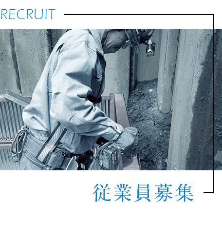 0:従業員募集中